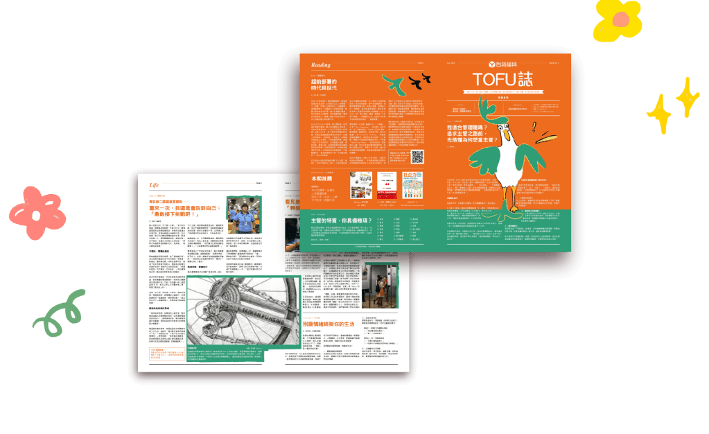 雙月刊TOFU誌