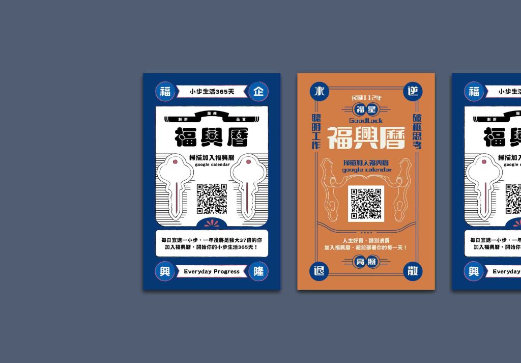 年曆設計
