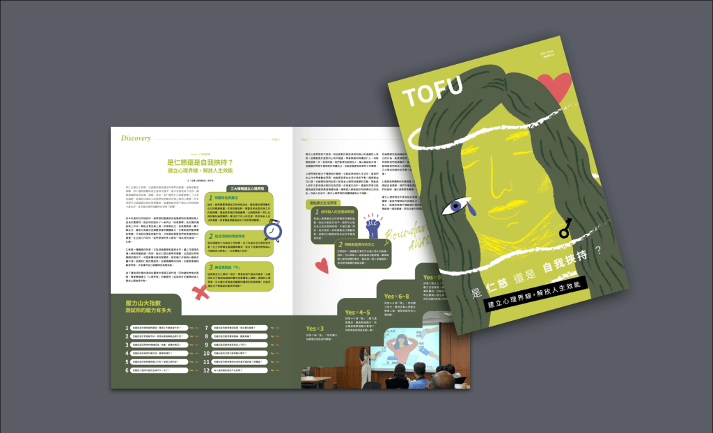 TOFU誌議題版刊物
