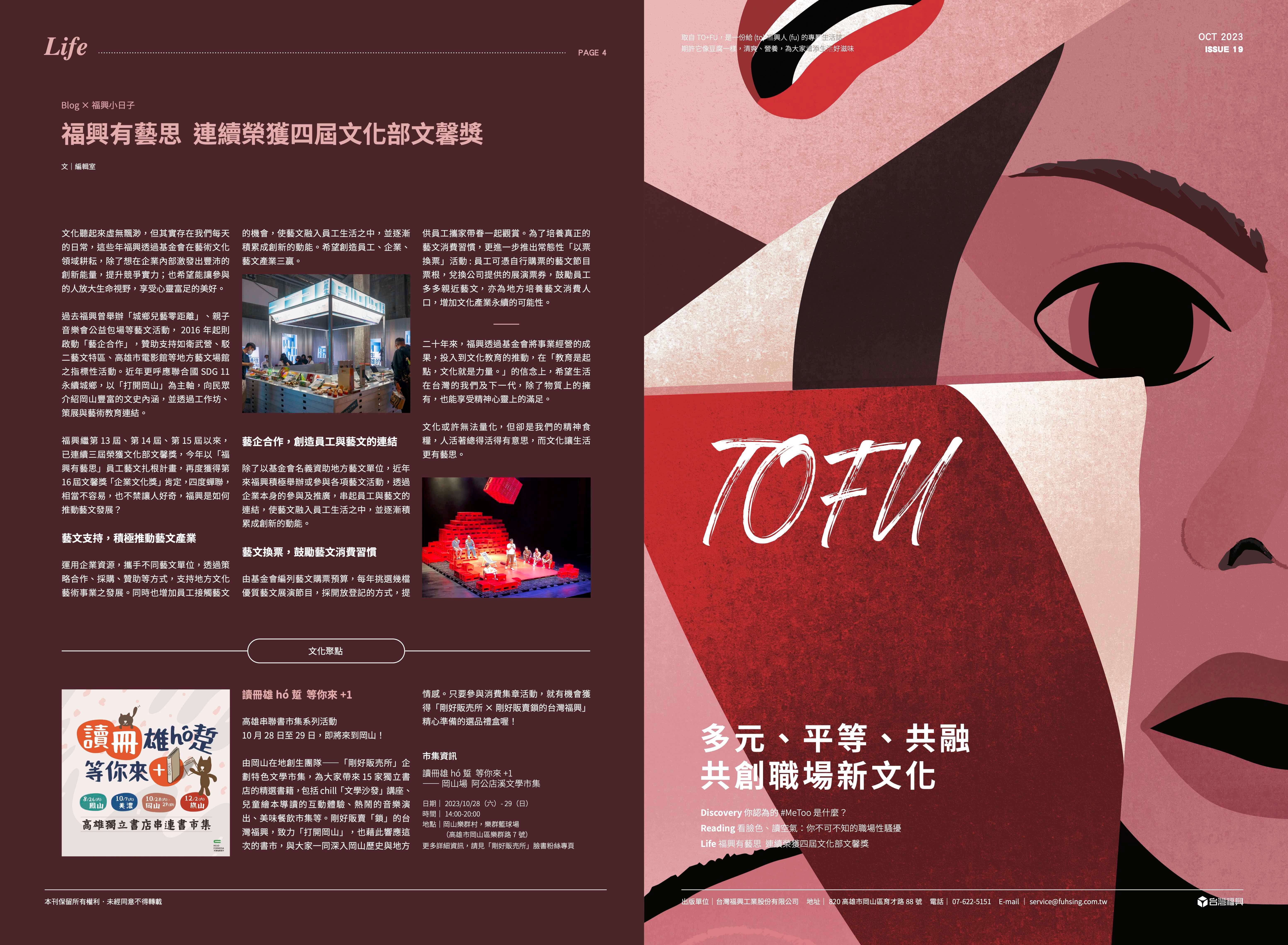 TOFU誌議題版刊物
