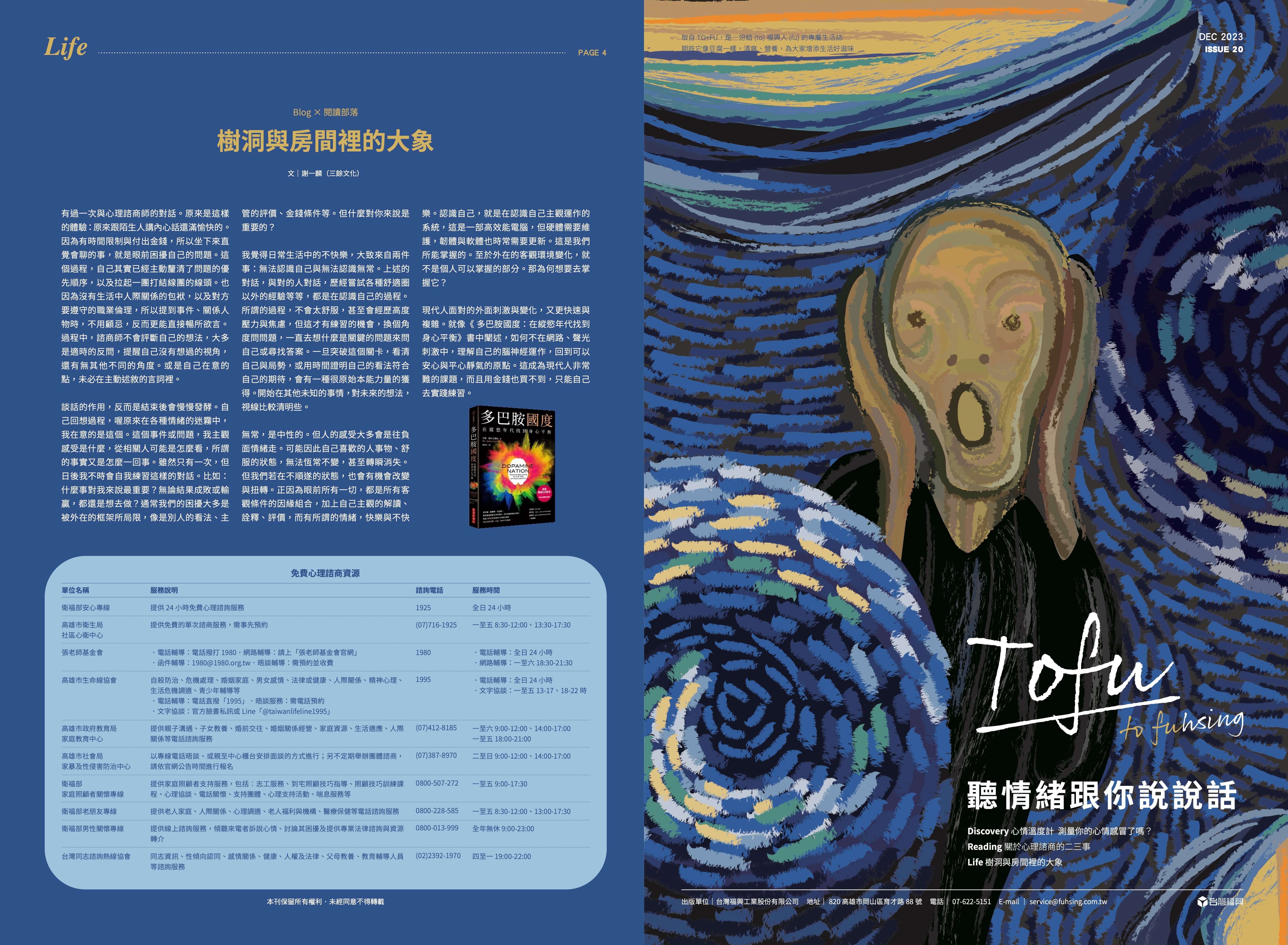 TOFU誌議題版刊物