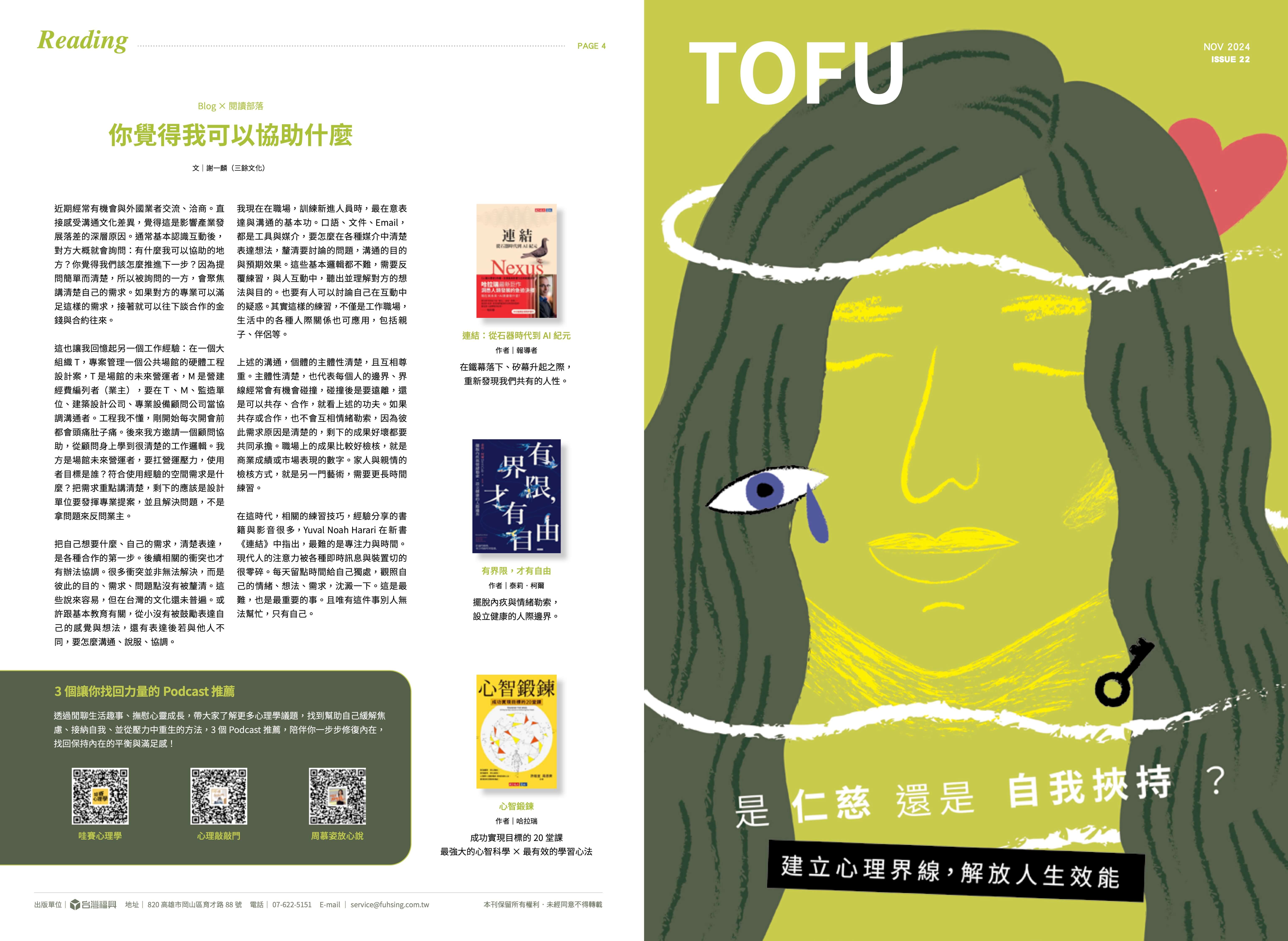 TOFU誌議題版刊物